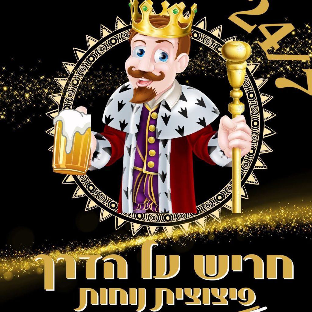 חריש על הדרך 24/6