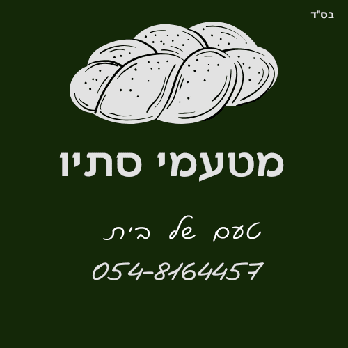 מטעמי סתיו