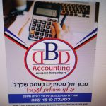 דיקלה ניהול חשבונות ויעוץ כלכלי