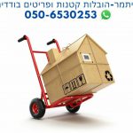 איתמר הובלות קטנות