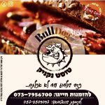 בולדוג טוסט נקניק