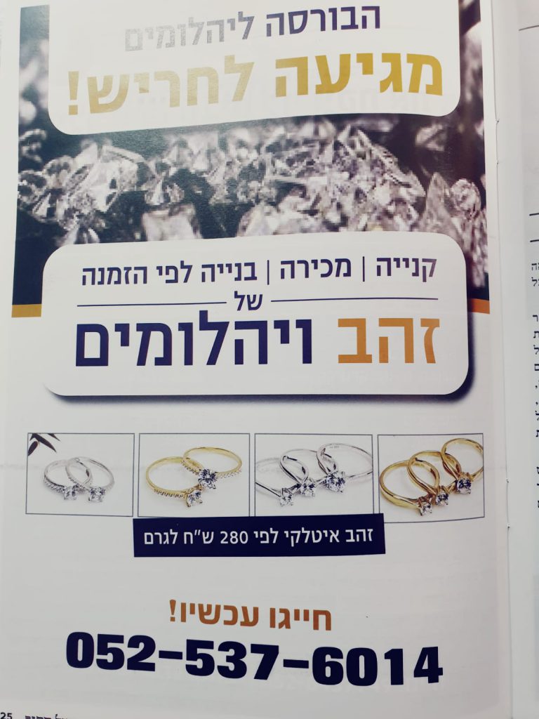 תכשיטי זהב ויהלומים