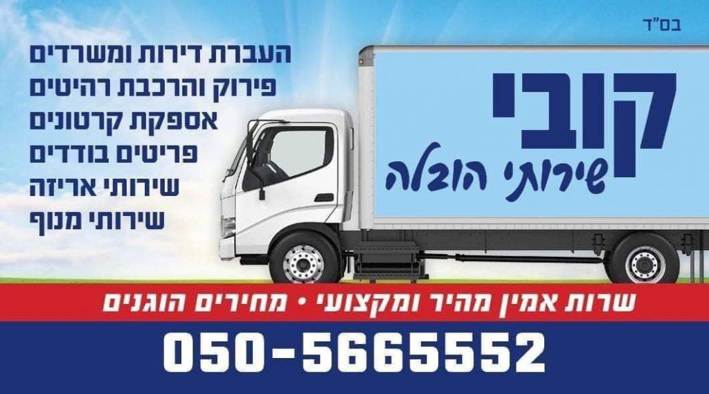 קובי שירותי הובלה