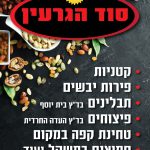 סוד הגרעין