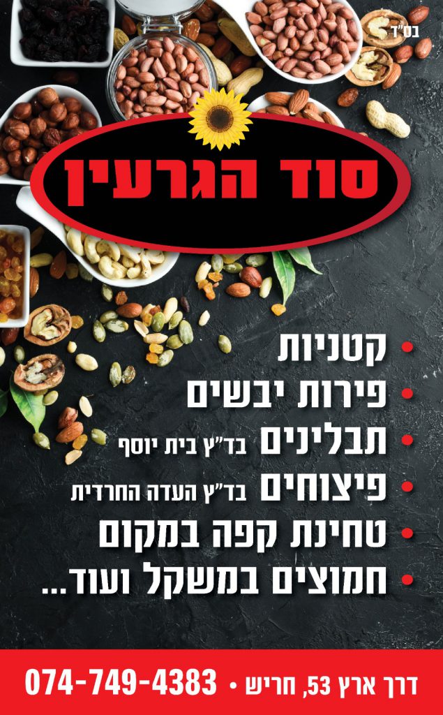 סוד הגרעין