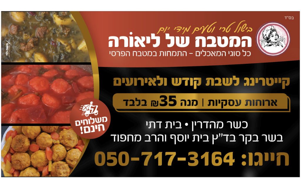המטבח של ליאורה