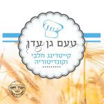 טעם גן עדן