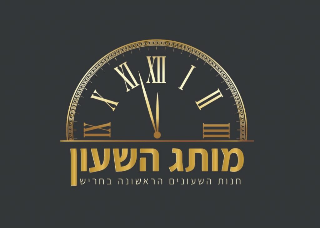 מותג השעון