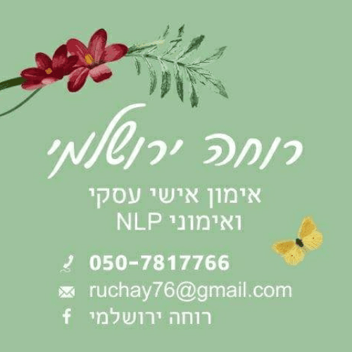 רוחה ירושלמי