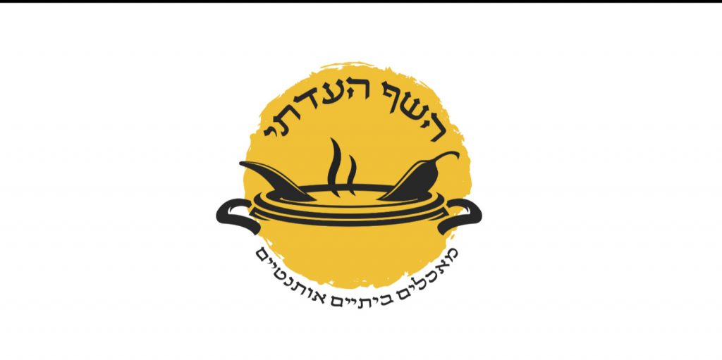 השף העדתי