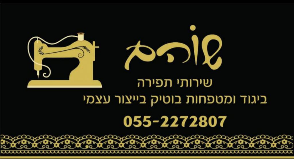 שוהם
