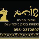 שוהם