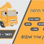 לביא מנופי הרמה