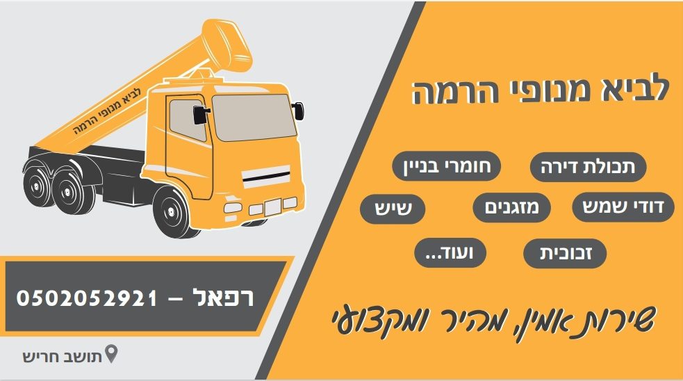 לביא מנופי הרמה