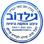 גילדוב עיצוב והפקות גרפיות