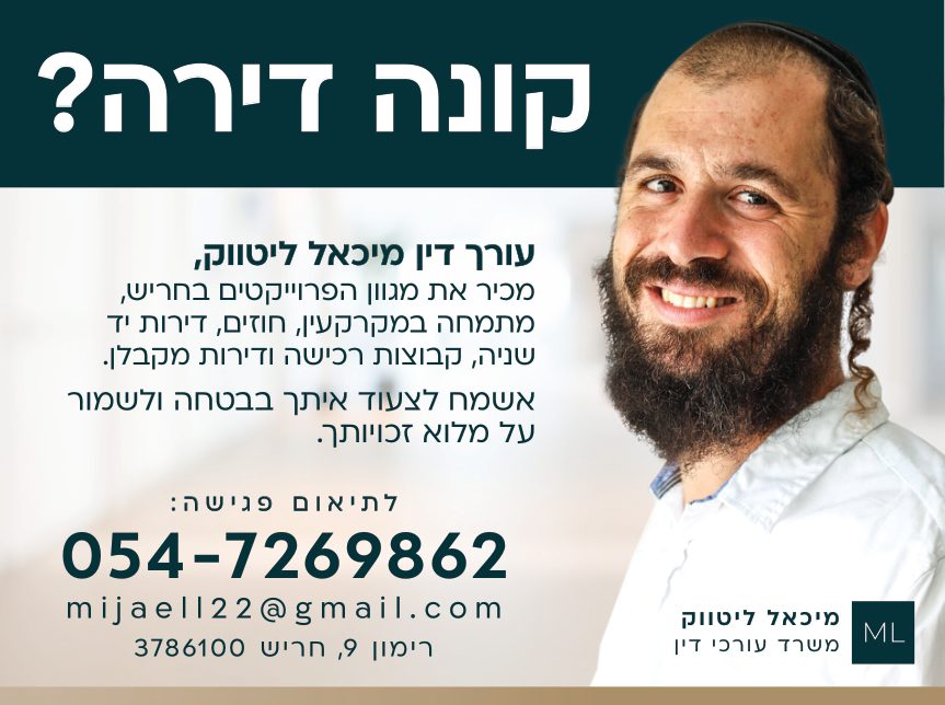 עו"ד מיכאל ליטווק