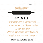באביס