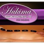 ניר חוכיימה עיסוי רפואי