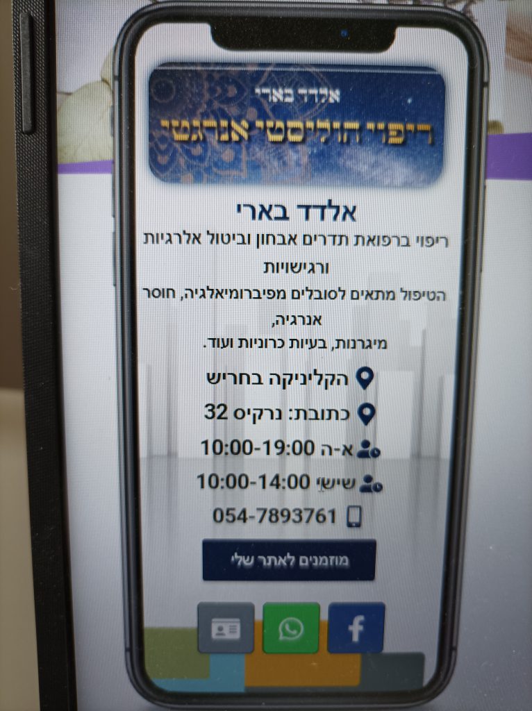 ריפוי הוליסטי אנרגטי
