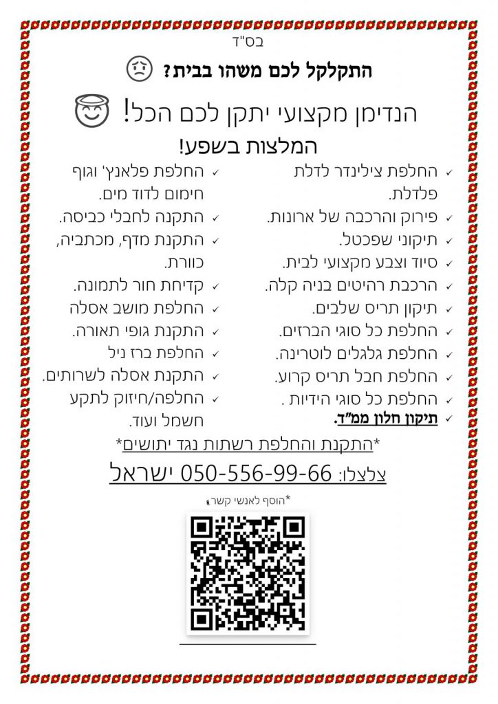 ישראל הנדימן בחריש והסביבה