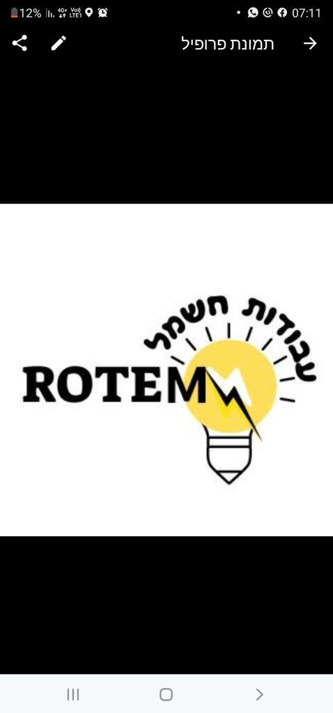 רותם חשמלאי מוסמך