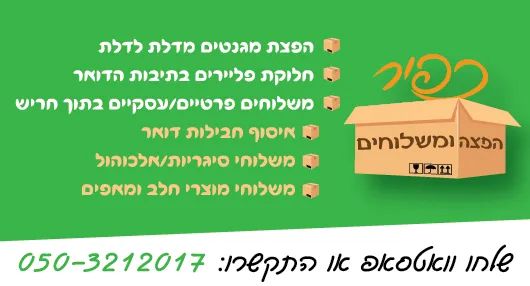 כפיר הפצה ומשלוחים בחריש