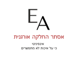 החלקת שיער אורגנית