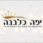 יפה כלבנה