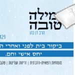 מילה טובה