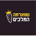 שווארמה המלכים