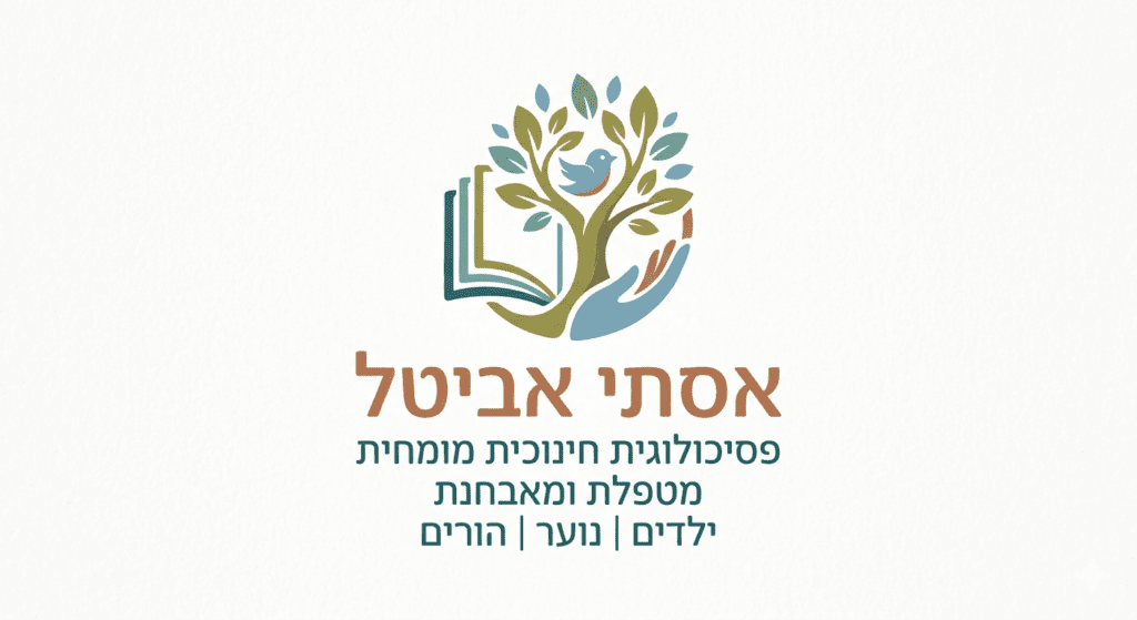 אסתי אביטל פסיכולוגית חינוכית מומחית