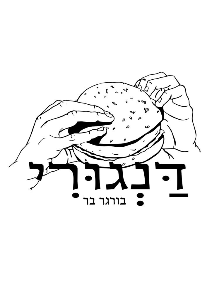דנגורי בורגר בר
