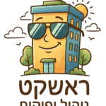 ראשקט ניהול ופיקוח