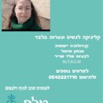 גילת עיסוי רפואי טיפול שיקומי