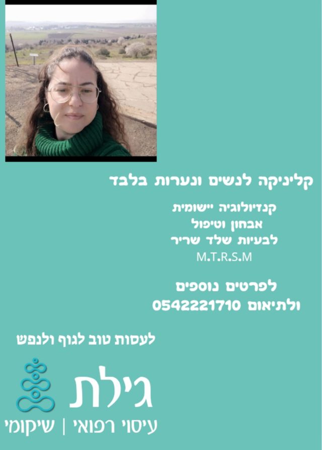 גילת עיסוי רפואי טיפול שיקומי