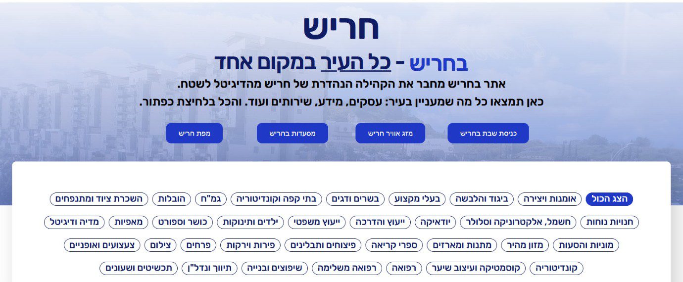 מסך הבית של אתר בחריש בשנת 2022