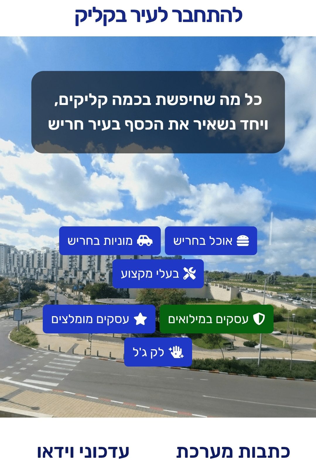 תמונה של האתר כמו שהוא היום - נראה הרבה יותר צבעוני ומזמין וזו רק ההתחלה.