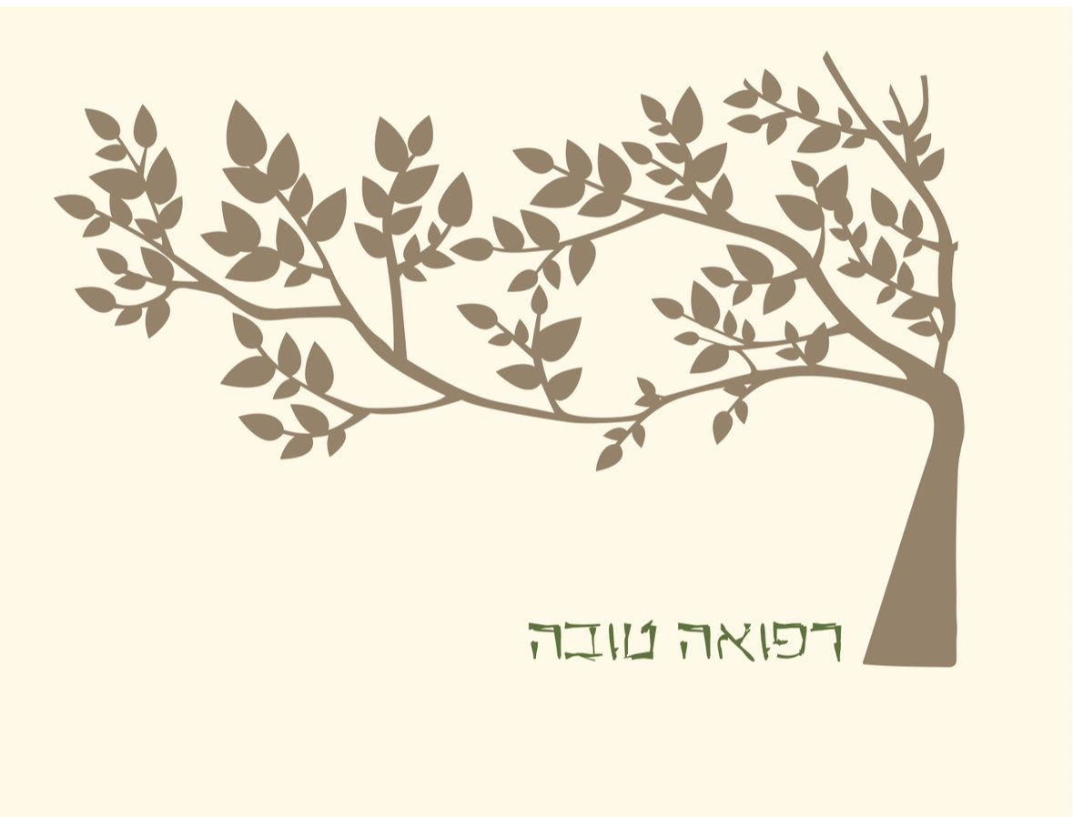 רפואה טובה