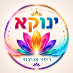 ינוקא – ריפוי אנרגטי