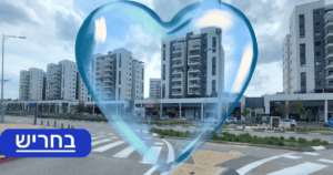 תמונה מהעיר בתוך לב